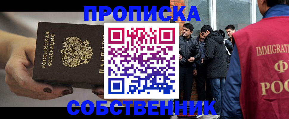 прописка штамп в Острове